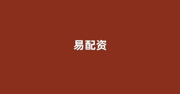 广州股票配资