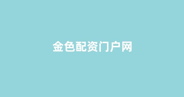 铭创配资