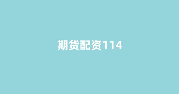 外汇配资