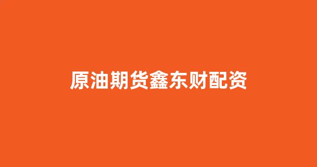 股票配资