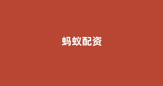 配资平台来牛金所