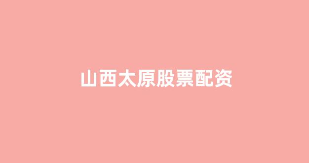 25522股票配资