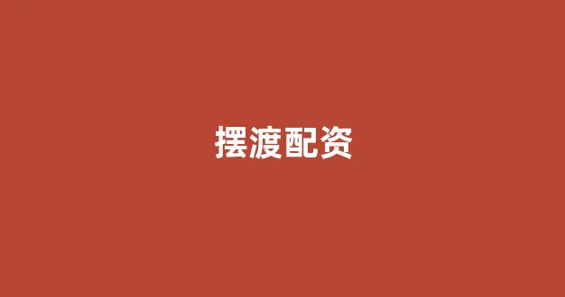 25522股票配资门户网